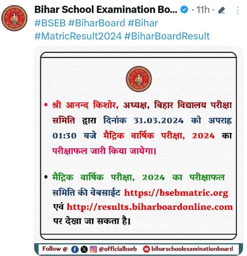 Bihar Board 10th Result 2024 Live