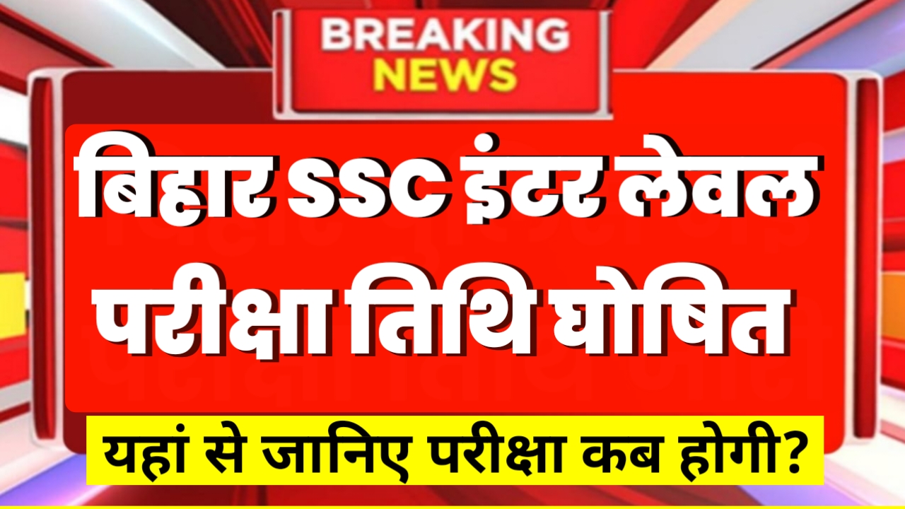 Bihar SSC Inter Level Exam Date 2024