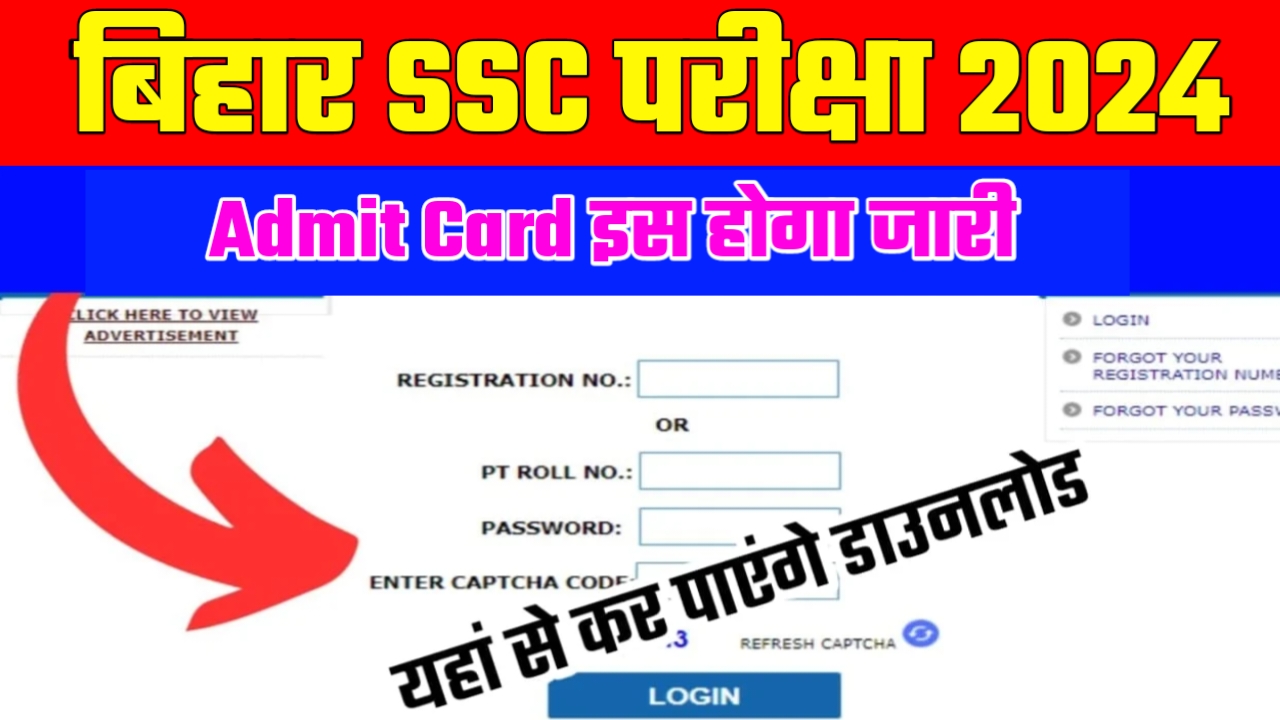 Bihar SSC Inter Level Admit Card 2024