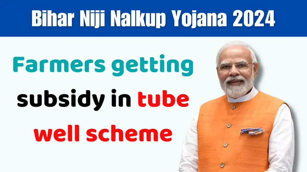 Bihar Niji Nalkup Yojana 2024