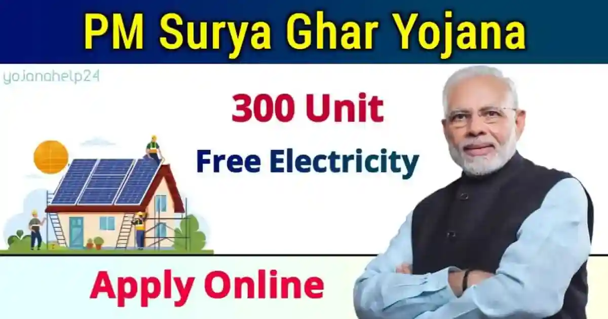 PM Surya Ghar Muft Bijli Yojana