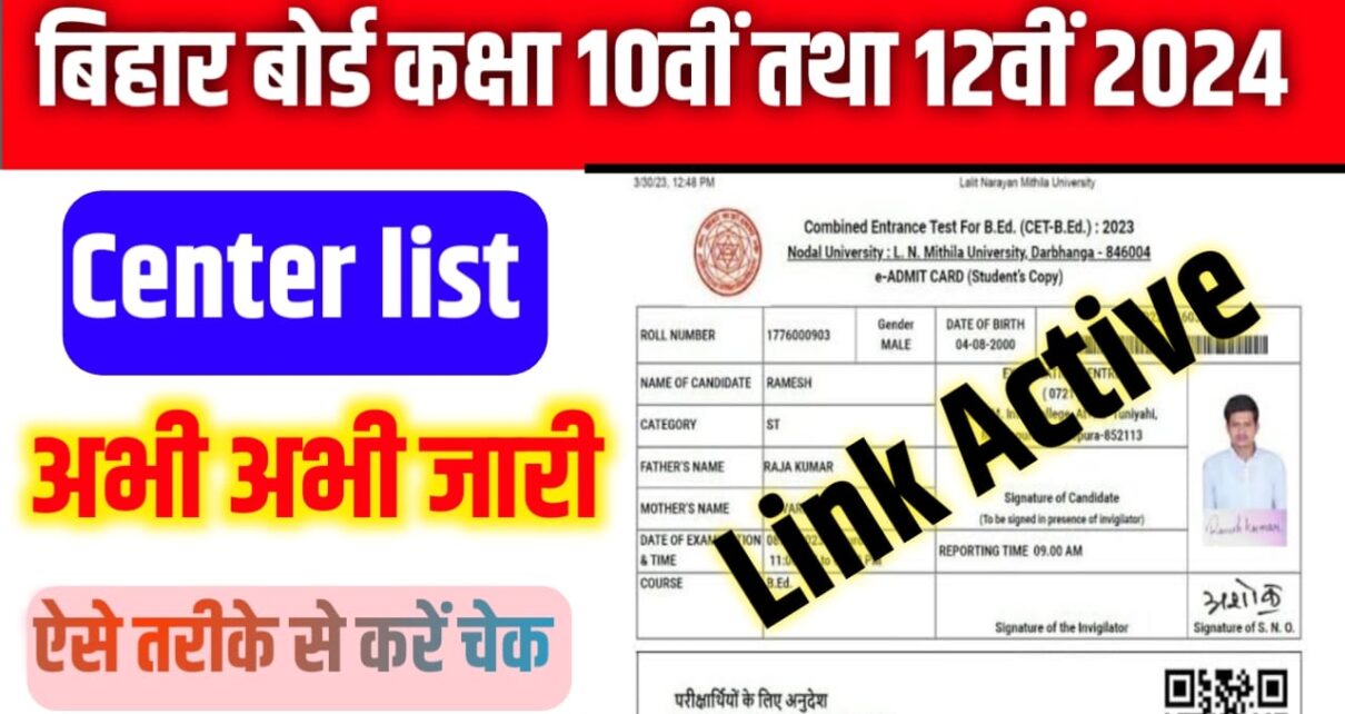 ihar Board Class 10th Exam Center List 2025