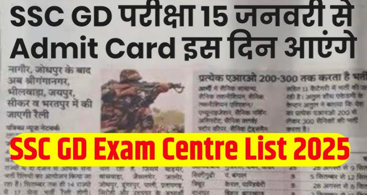 SSC GD Exam Centre List 2025 Kab Jari Hoga