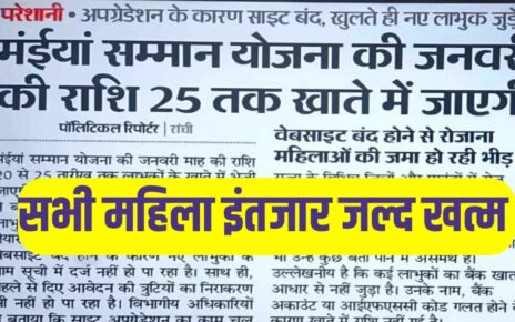 Maiya Saman Yojana Six and seventh installment Date 2025 Kab Aaenge